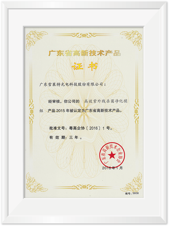 广东省高新手艺产品证书