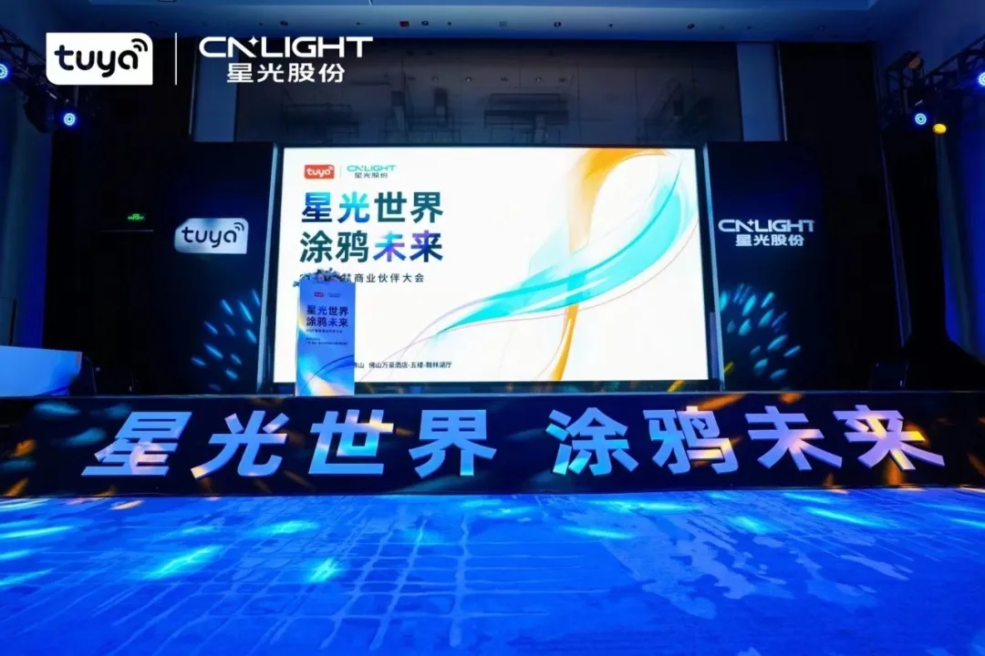 人生就是博凯龙股份携手涂鸦智能召开智慧商业同伴大会，，，，，共筑智慧商业生态