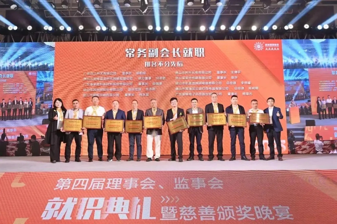 热烈祝贺！佛山雪莱特光电科技有限公司乐成中选常务副会长单位、紫外线专业委员会主任单位
