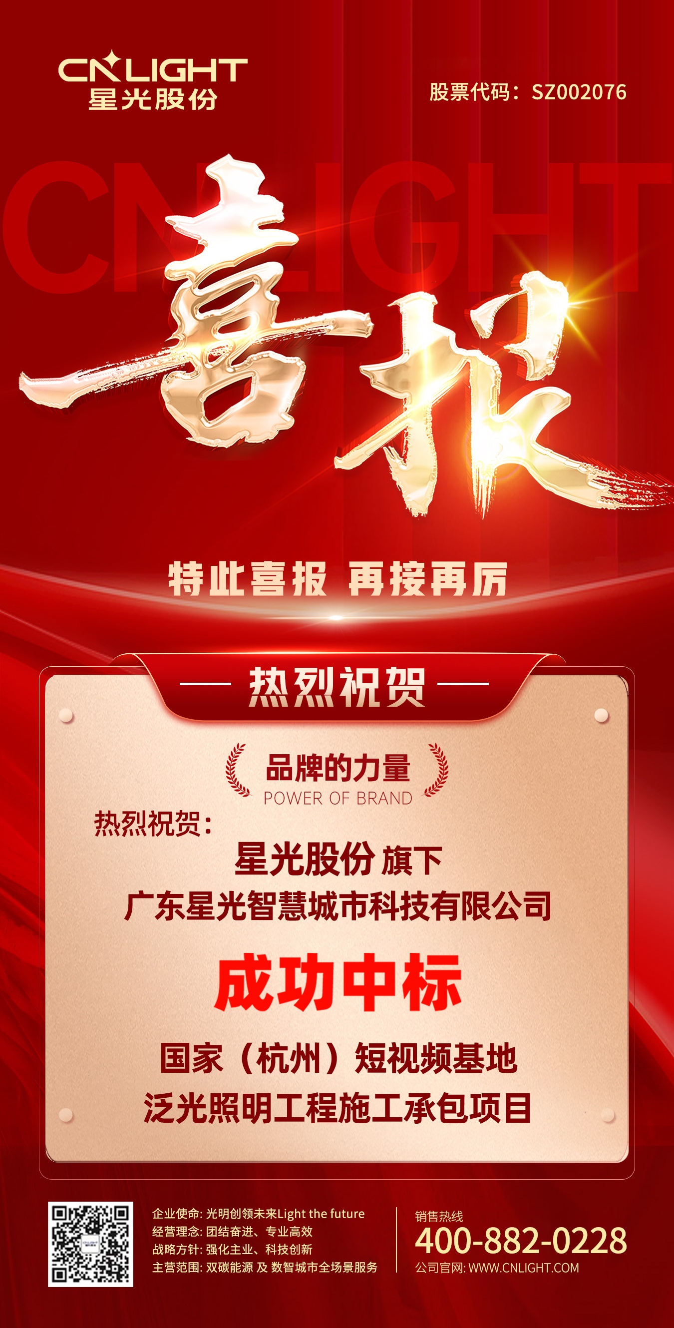 喜报 | 人生就是博凯龙股份·智慧都会 乐成中标国家（杭州）短视频基地泛光照明工程施工承包项目！